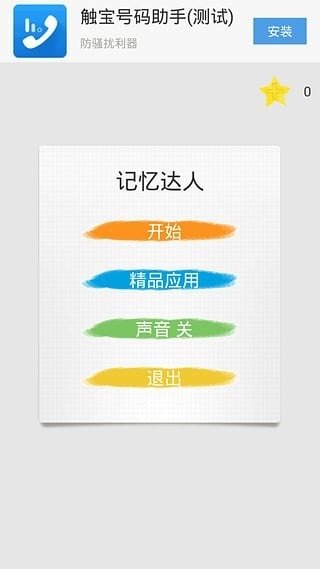 记忆达人截图4