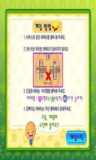 大頭兄妹連連看截圖5