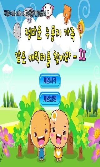 大頭兄妹連連看截圖4