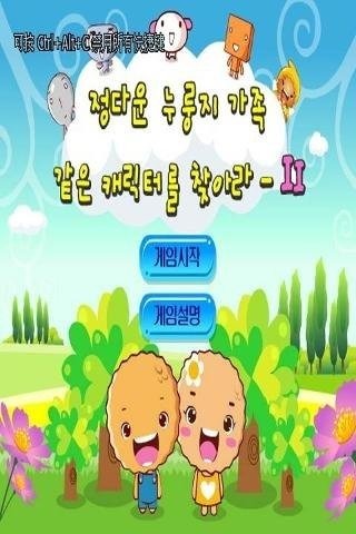 大頭兄妹連連看截圖2