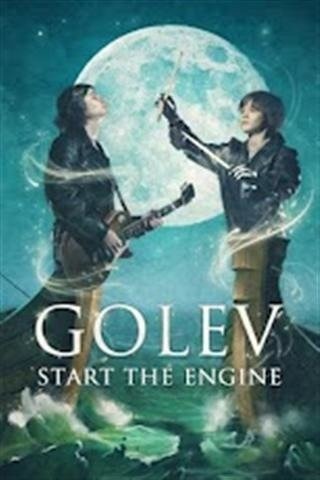 Golev -硬搖滾樂隊截圖2