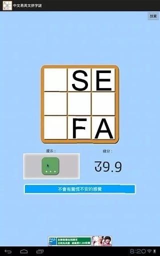 中文易英文拼字謎免費(fèi)版（繁體）截圖