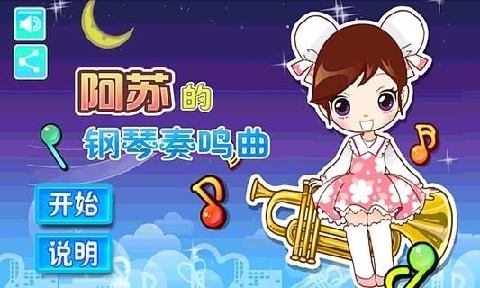 阿蘇的鋼琴鳴奏曲截圖