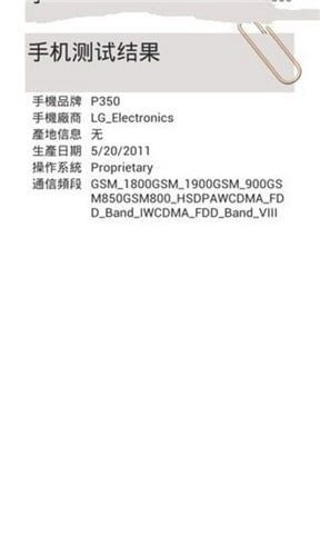 手機(jī)真假查詢截圖1