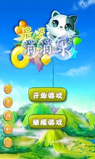 最愛消消樂截圖4