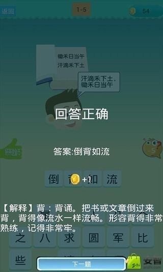 欢乐猜成语截图4