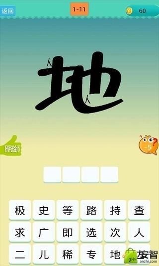 欢乐猜成语截图3