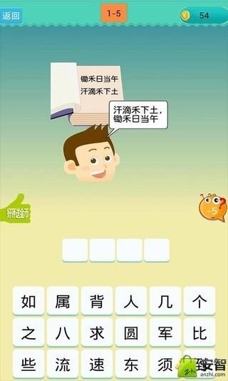 欢乐猜成语截图2