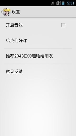 2048EXO鹿晗截图1
