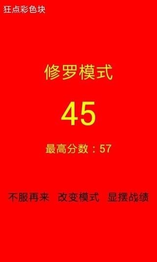 狂點(diǎn)彩色塊截圖5