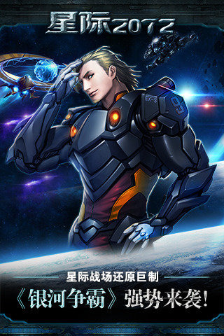 星際2072截圖5