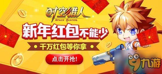 热血格斗拯救悲惨寒假《时空猎人》助你快乐