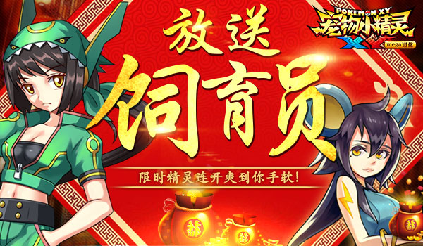 《宠物小精灵XY》情人节献礼！截图