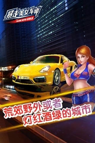 暴走美女车神截图2