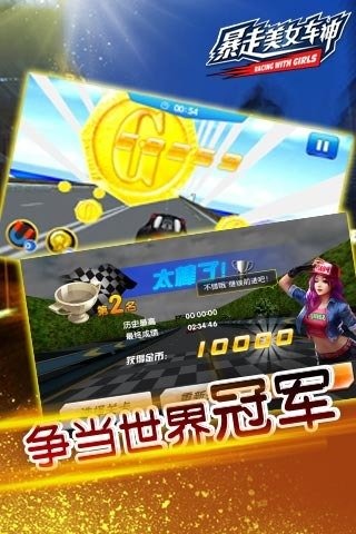 暴走美女车神截图1