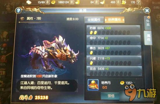 《东方不败》玩家首爆神秘七阶坐骑 超强属性