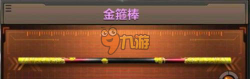 cf手游新武器金箍棒怎么得 金箍棒详解攻略