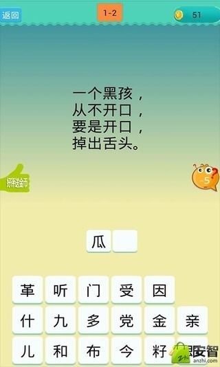 欢乐猜谜语截图3