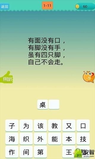 欢乐猜谜语截图1