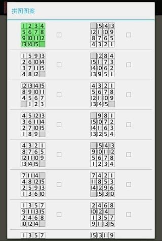 数字十五拼图截图3