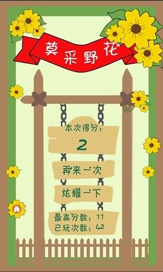 莫采野花截圖3