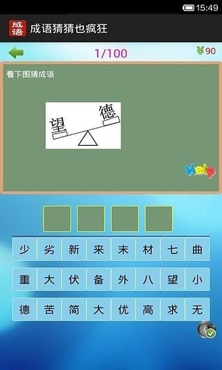 成語(yǔ)猜猜也瘋狂截圖4