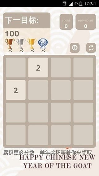 2048羊年消消消截圖1