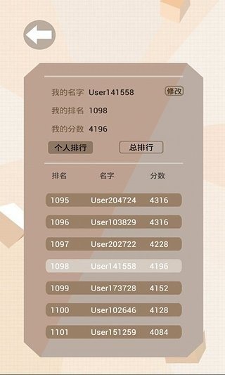 我不是2048截图1