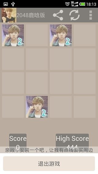 2048鹿晗截圖1