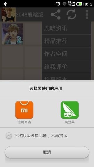 2048鹿晗截圖