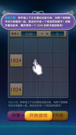 2048 中文豪華版截圖3