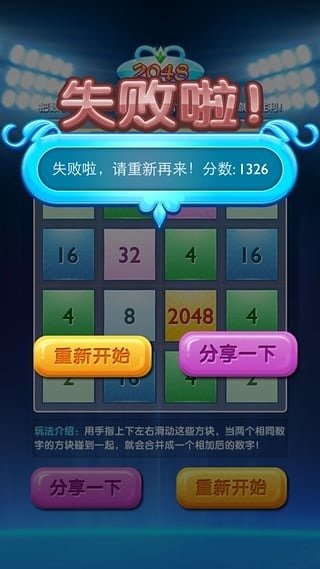 2048 中文豪華版截圖1