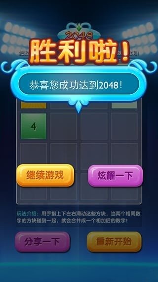 2048 中文豪華版截圖