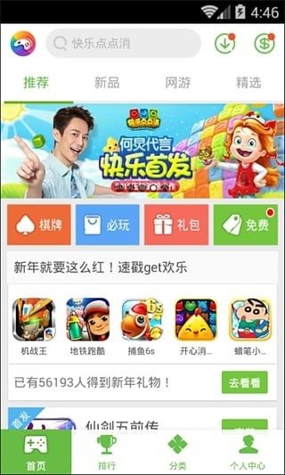 爱玩4G截图2