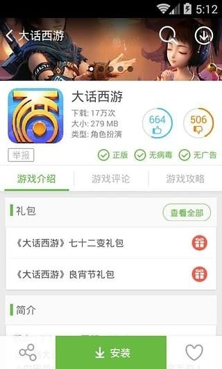 爱玩4G截图1