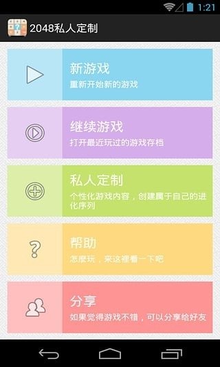 2048私人定制截圖2