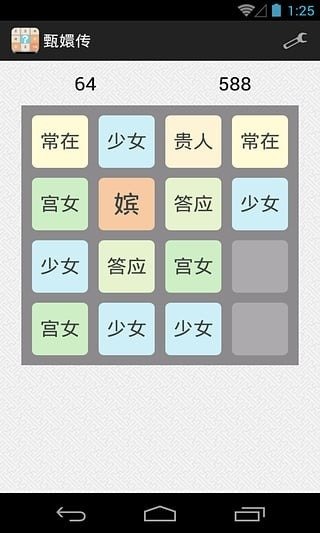 2048私人定制截圖