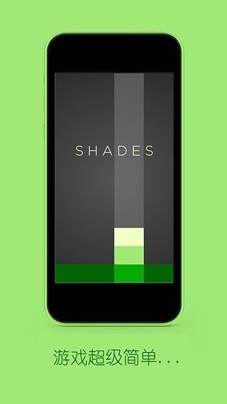 Shades截图4