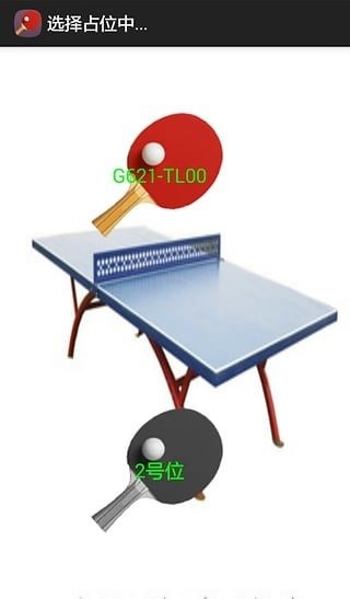 蓝牙乒乓球截图1