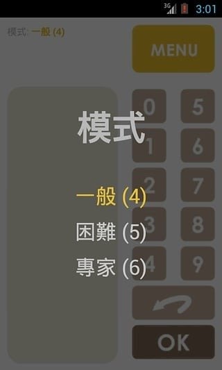 猜數字1A2B截图2