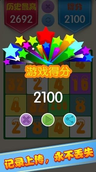 2048星火燎原截圖2