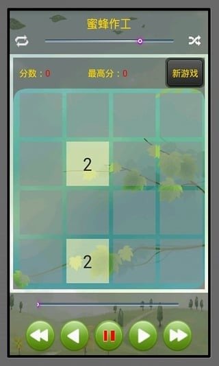 童谣2048截图