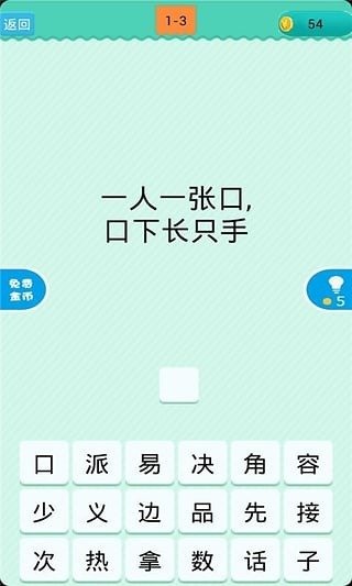 猜一字截圖5