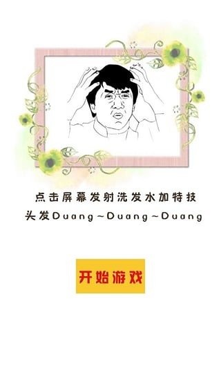 duang截圖3