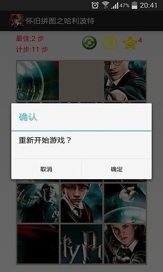 怀旧拼图之哈利波特截图3