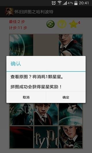 怀旧拼图之哈利波特截图1