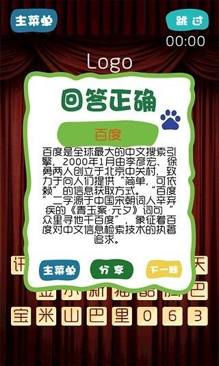 狂猜品牌截圖1