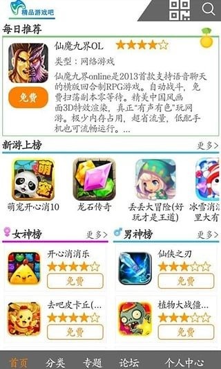 精品游戏吧截图