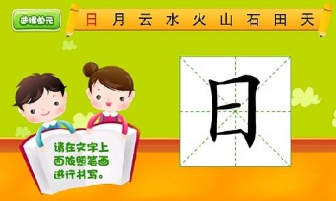 儿童学汉字截图2