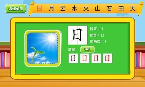 儿童学汉字截图1